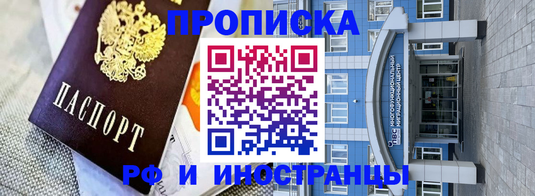 прописка законно в Орловской области